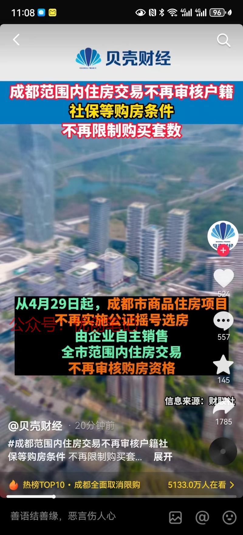 成都商品房不再公证摇号选房。由..情报-搞钱线报📢论坛-网创交流-优创圈